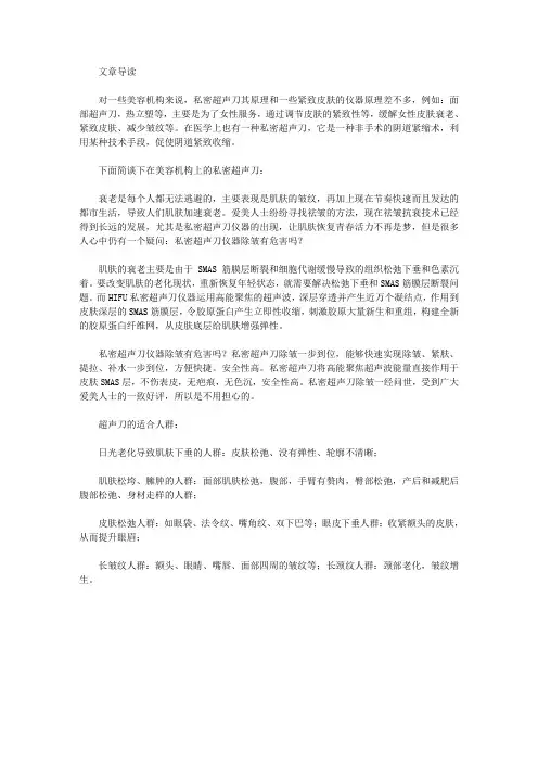 生活养生-私密超声刀危害有哪些