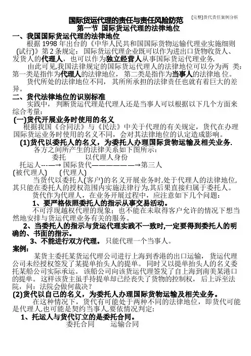 (完整)货代责任案例分析