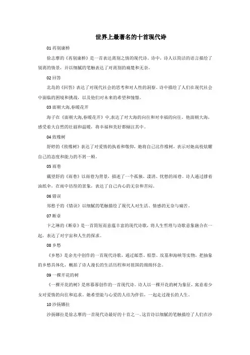 世界上最著名的十首现代诗