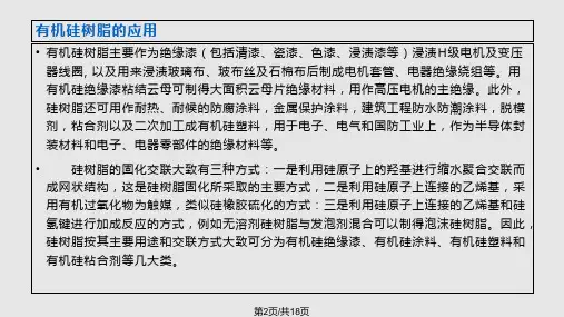 有机硅树脂及其应用