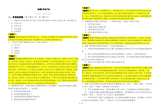 (初级)知识产权及答案