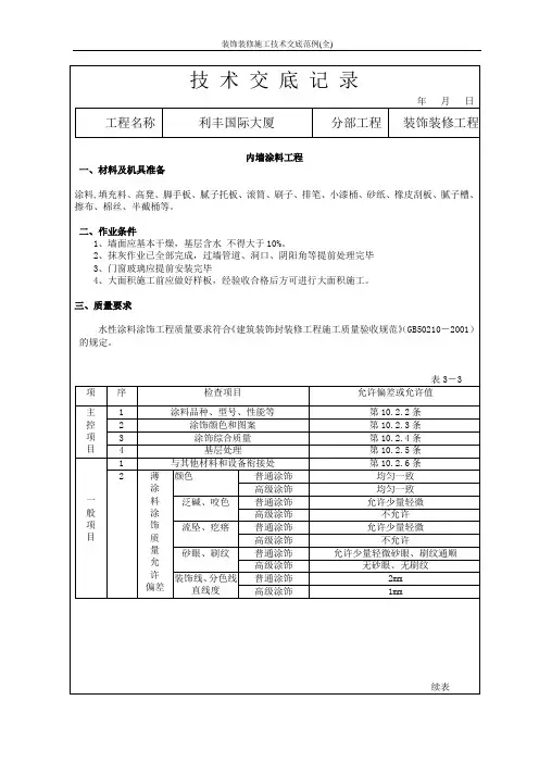 装饰装修施工技术交底范例(全)