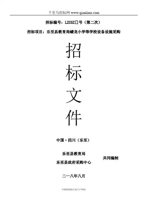 小学等学校设备设施采购招投标书范本