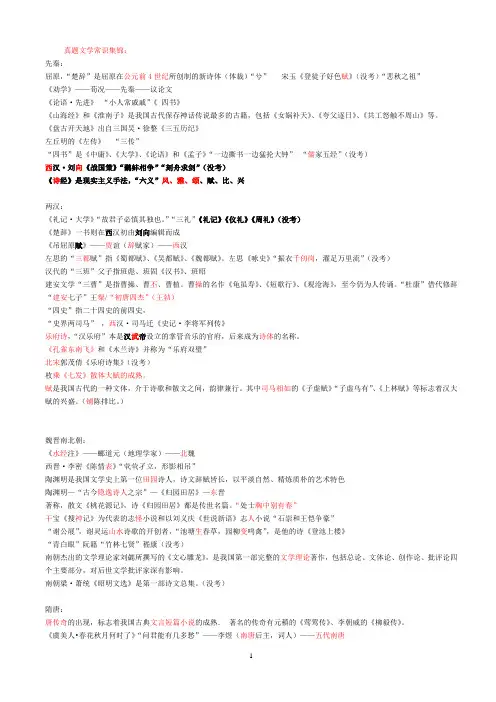 专转本语文文学常识