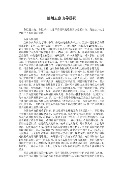 兰州五泉山导游词