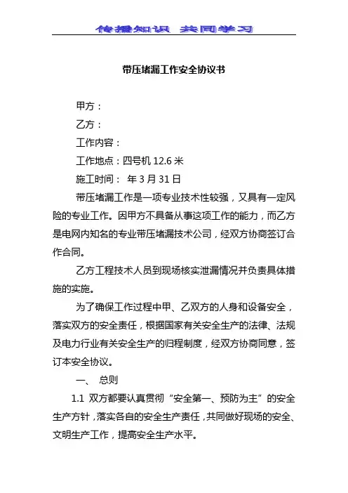带压堵漏工作安全协议书