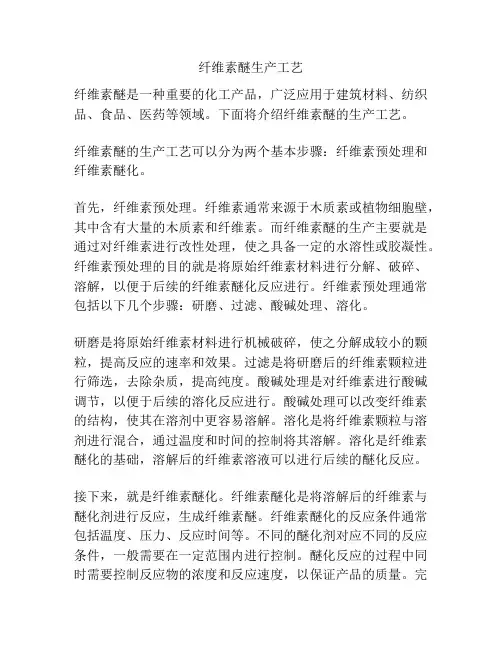 纤维素醚生产工艺