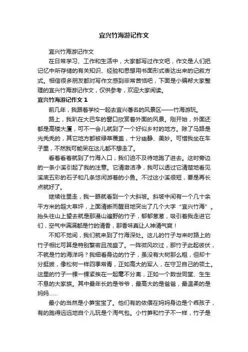 宜兴竹海游记作文