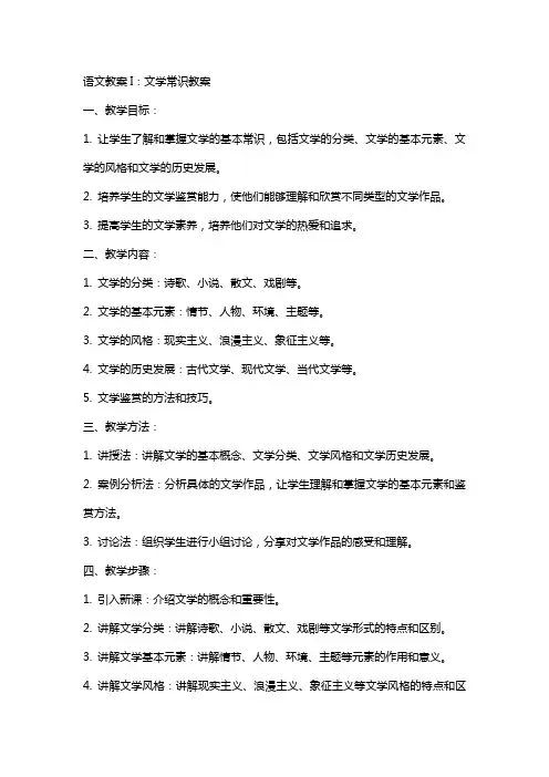 语文教案I：文学常识教案
