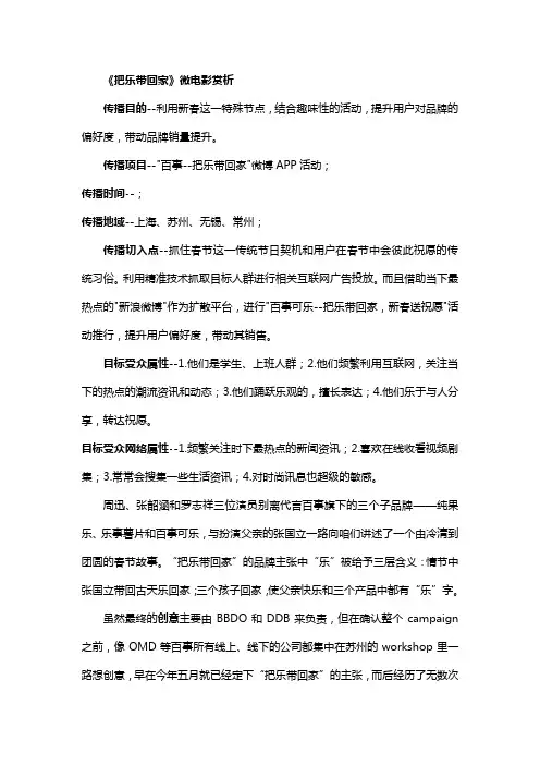 把乐带回家微电影赏析