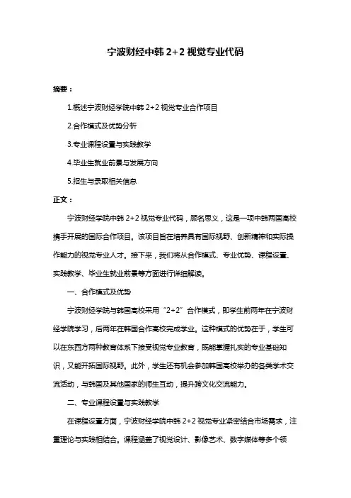 宁波财经中韩2+2视觉专业代码