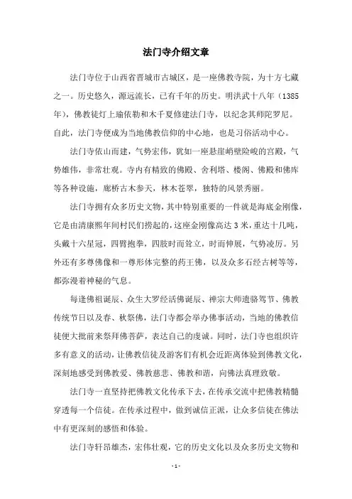 法门寺介绍文章