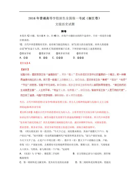 2016年高考浙江卷文综历史试题解析(精编版)(解析版)