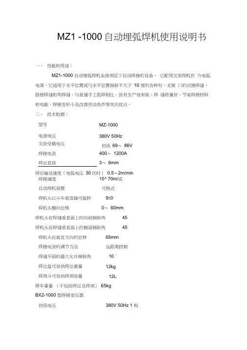 MZ1-1000自动埋弧焊机讲解