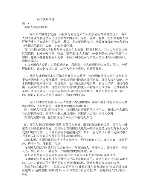 英国谈判风格