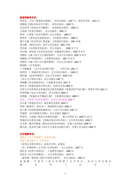 语言学方向参考书目