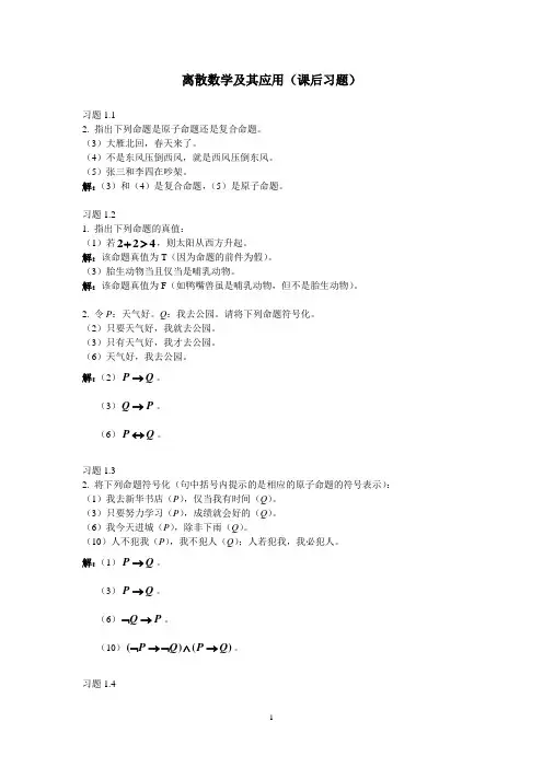 离散数学及其应用(课后习题)
