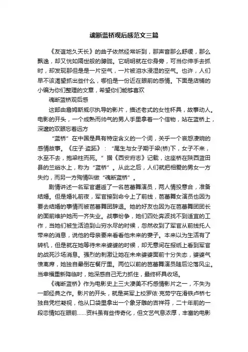 魂断蓝桥观后感范文三篇