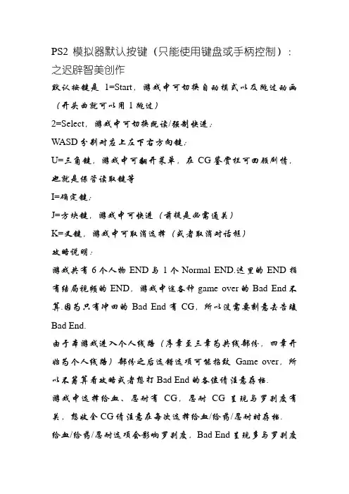 薄樱鬼本篇攻略