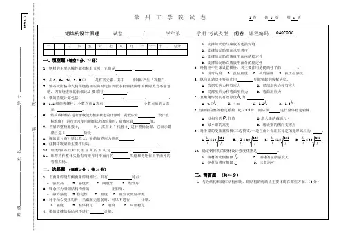 常州工学院钢结构设计原理试题F卷