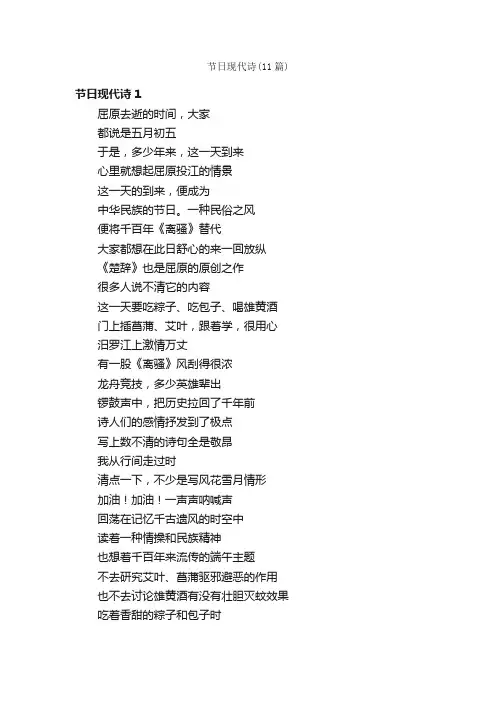 节日现代诗（11篇）