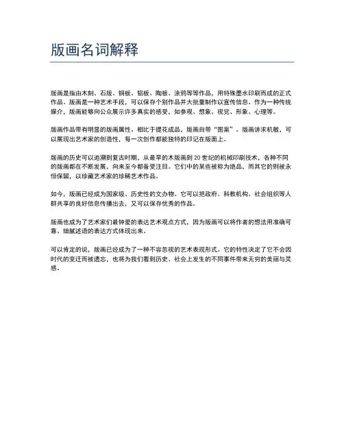 版画名词解释