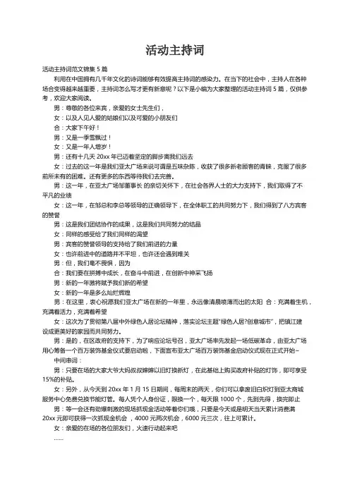 活动主持词范文锦集5篇