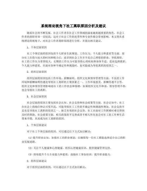 系统理论视角下社工离职原因分析及建议