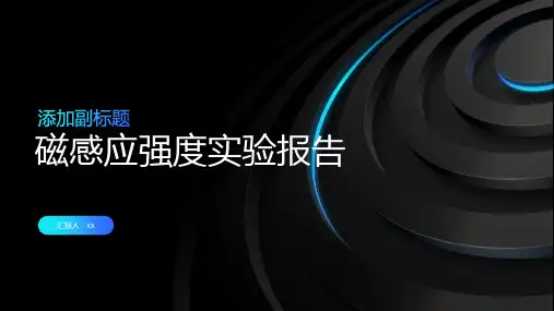 磁感应强度实验报告