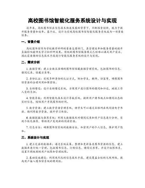 高校图书馆智能化服务系统设计与实现