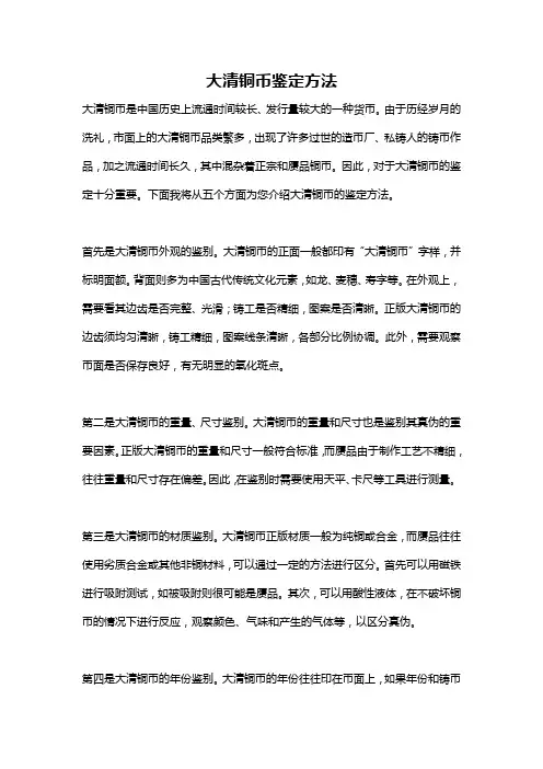 大清铜币鉴定方法