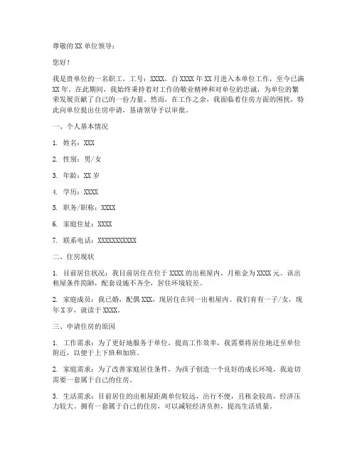 单位职工住房申请报告