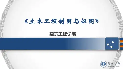 土木工程制图与识图制图的基本知识