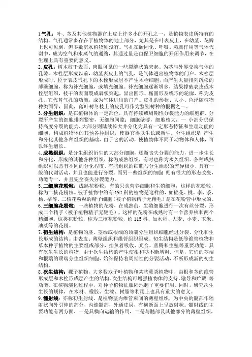 天津师范大学生物学复试-名词解释部分