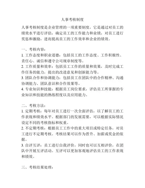 人事考核制度