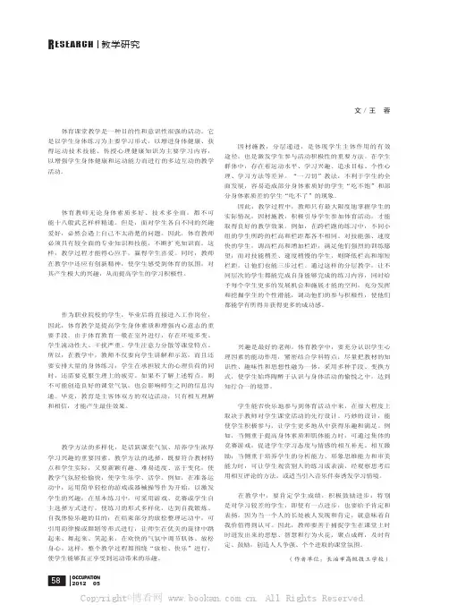试谈如何提高体育课堂教学的有效性