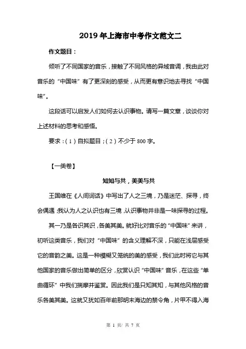 2019年上海市中考作文范文二