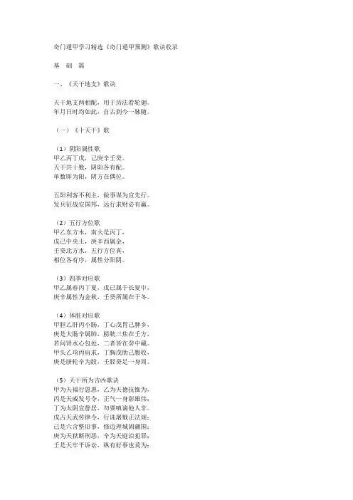奇门遁甲学习精选《奇门遁甲预测》歌诀收录