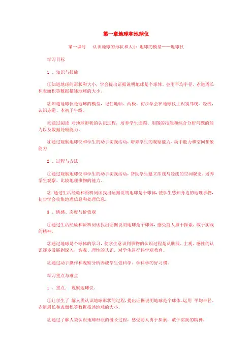 人教版地理七年级上册第1章第一节 地球和地球仪教学设计