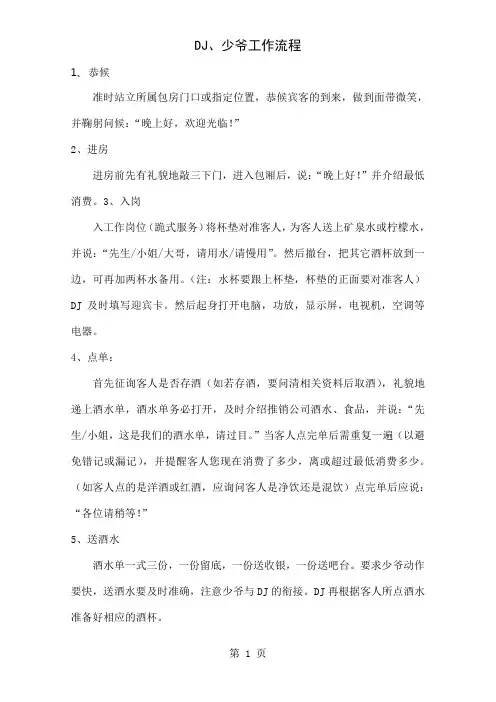 DJ、少爷工作流程5页