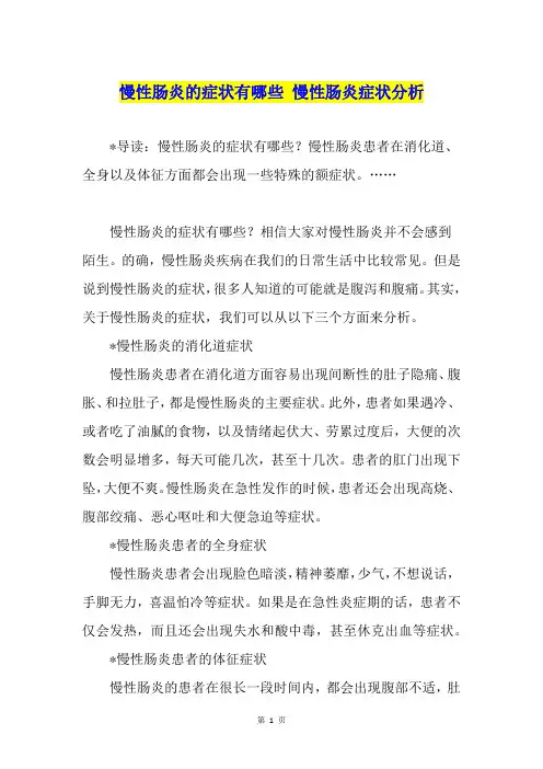 慢性肠炎的症状有哪些 慢性肠炎症状分析