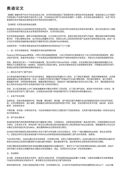 奥迪论文——精选推荐