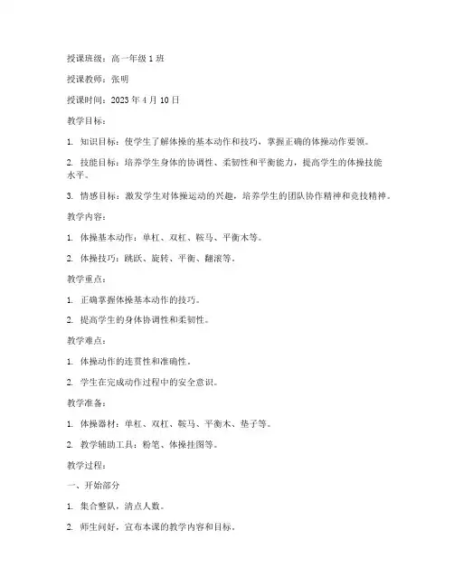 体育体操课教案高中版模板