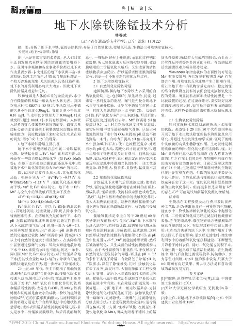 地下水除铁除锰技术分析_韩春威