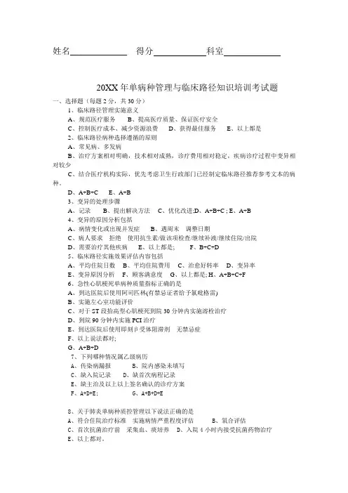 单病种管理与临床路径测试题