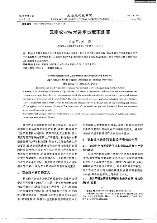 云南农业技术进步贡献率测算
