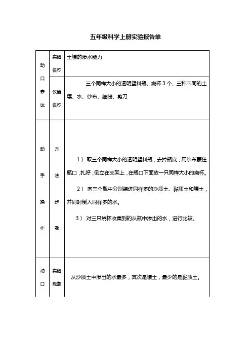 冀教版5年级科学实验报告单(答案)