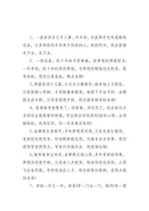高考祝福语和鼓励的话金榜题名 -回复