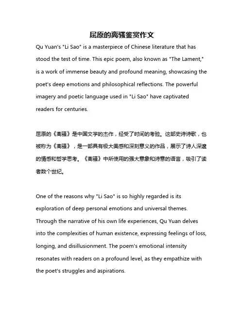 屈原的离骚鉴赏作文