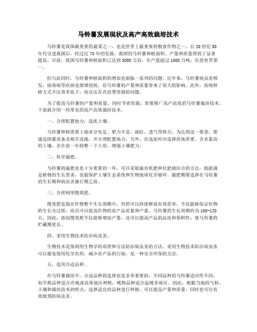 马铃薯发展现状及高产高效栽培技术